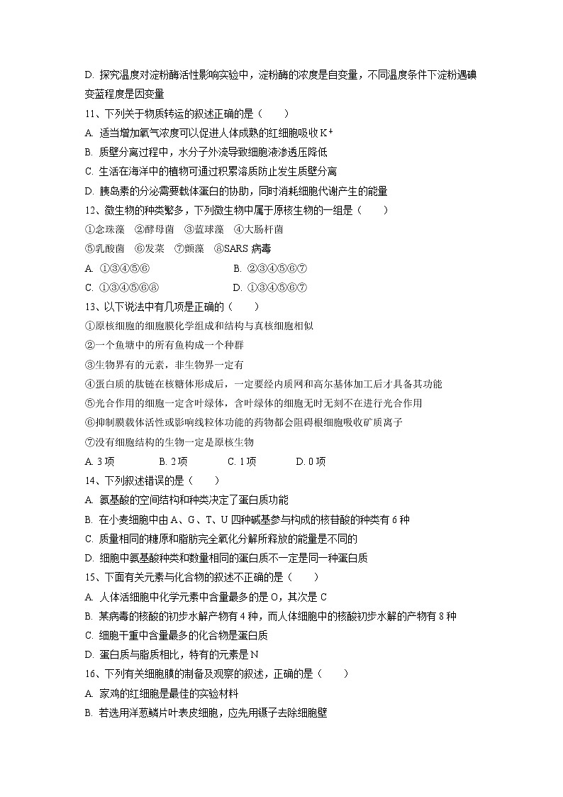 【生物】黑龙江省大庆市铁人中学2018-2019学年高二下学期期末考试试题03