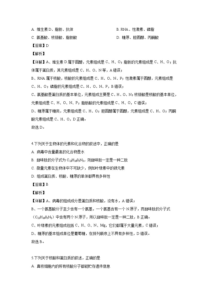 【生物】黑龙江省鹤岗市第一中学2018-2019学年高二下学期期末考试试题（解析版）第2页