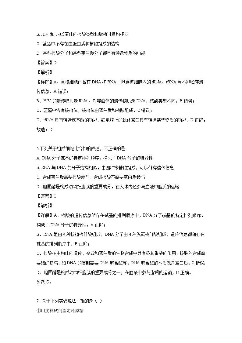 【生物】黑龙江省鹤岗市第一中学2018-2019学年高二下学期期末考试试题（解析版）第3页