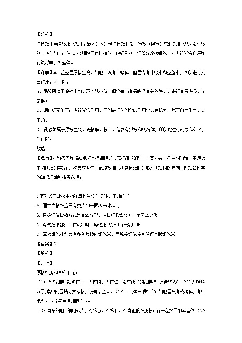 【生物】黑龙江省哈尔滨市六中2018-2019学年高二下学期期末考试试题（解析版）第2页