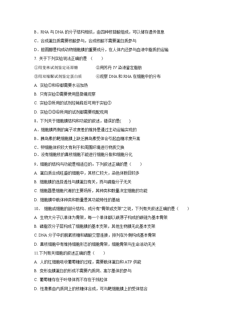【生物】黑龙江省鹤岗市第一中学2018-2019学年高二下学期期末试题02