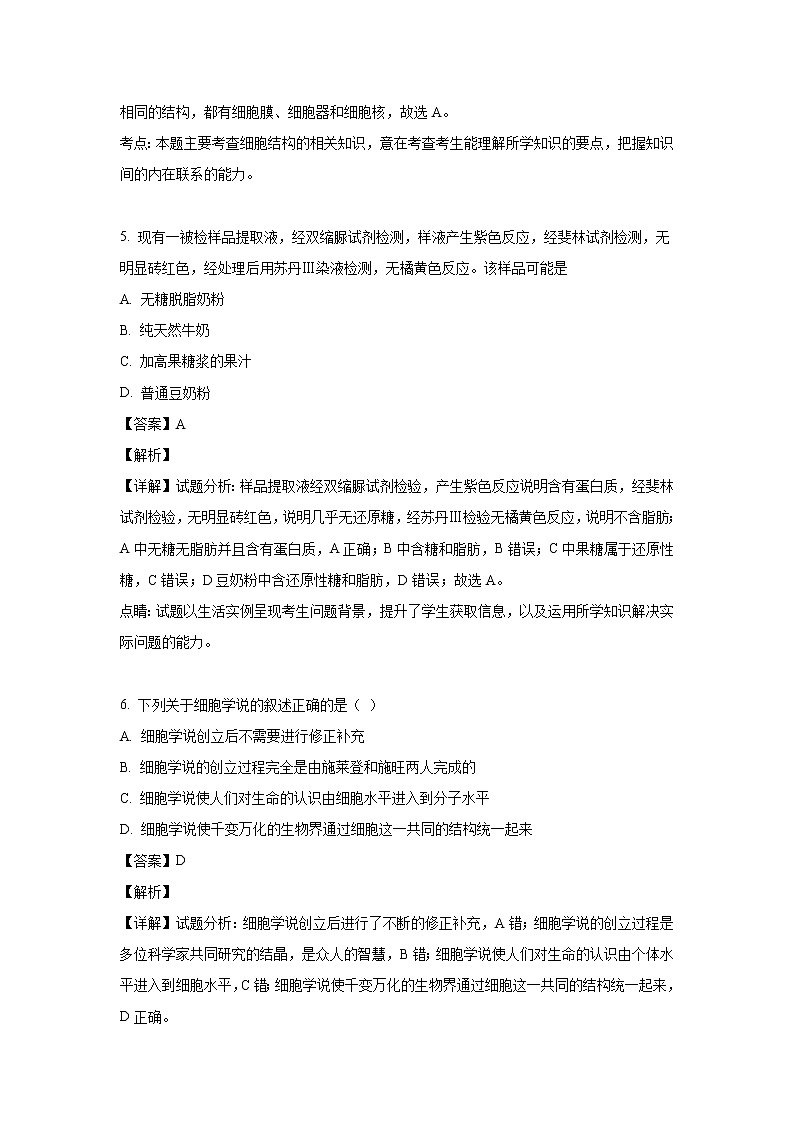 【生物】吉林省白城市第一中学2018-2019学年高二下学期期末考试试题（解析版）第3页
