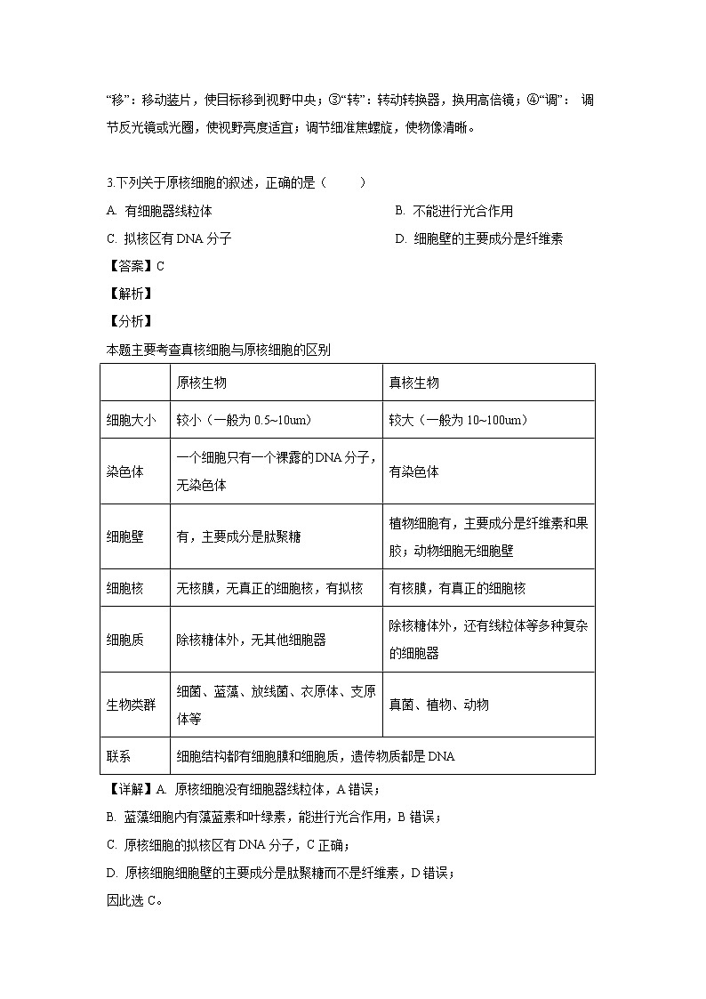 【生物】吉林省实验中学2018-2019学年高二下学期期末考试试题（解析版）02