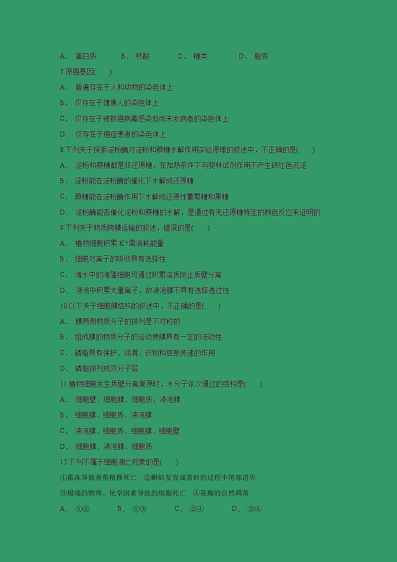 【生物】吉林省长春市实验中学2018-2019高二下学期期末考试试卷（解析版）第2页