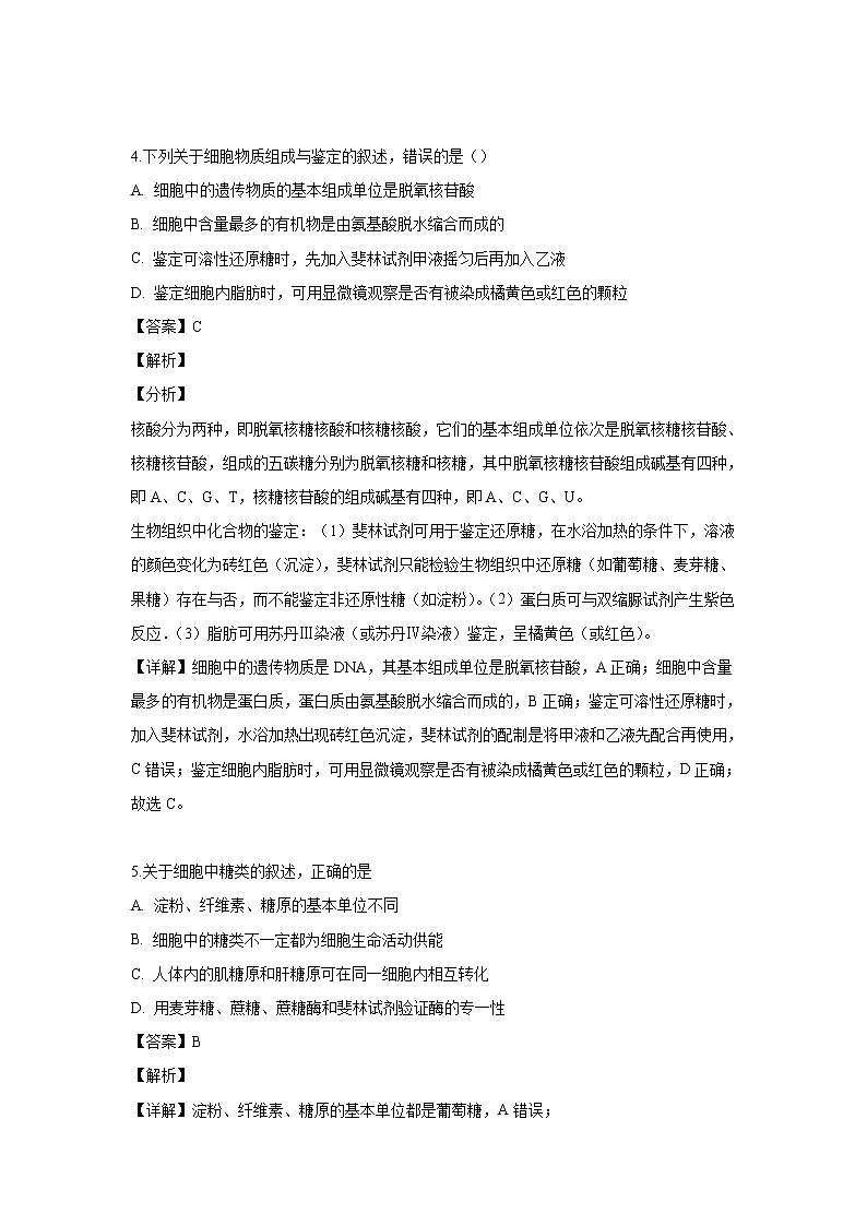 【生物】吉林省松原市宁江区实验高级中学2018-2019学年高二下学期期末考试试题（解析版）第3页