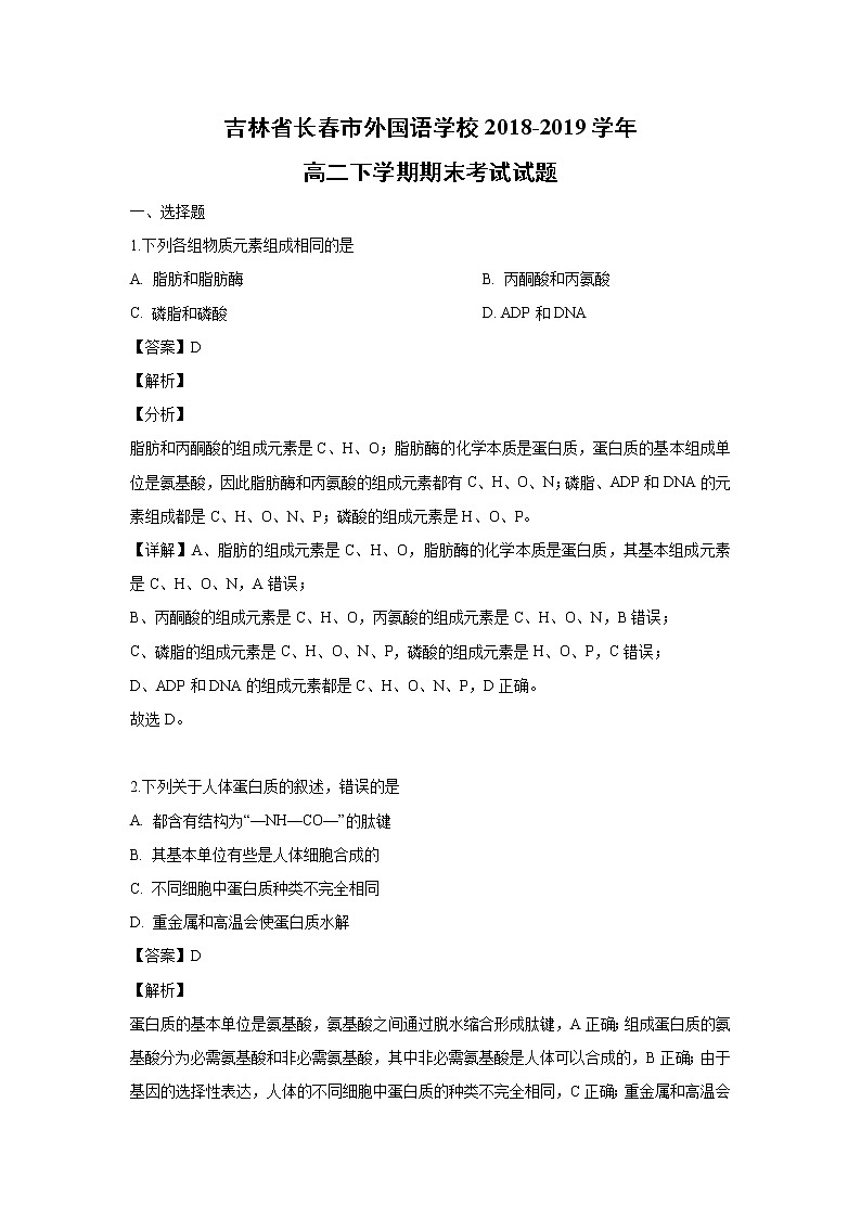 【生物】吉林省长春市外国语学校2018-2019学年高二下学期期末考试试题（解析版）第1页