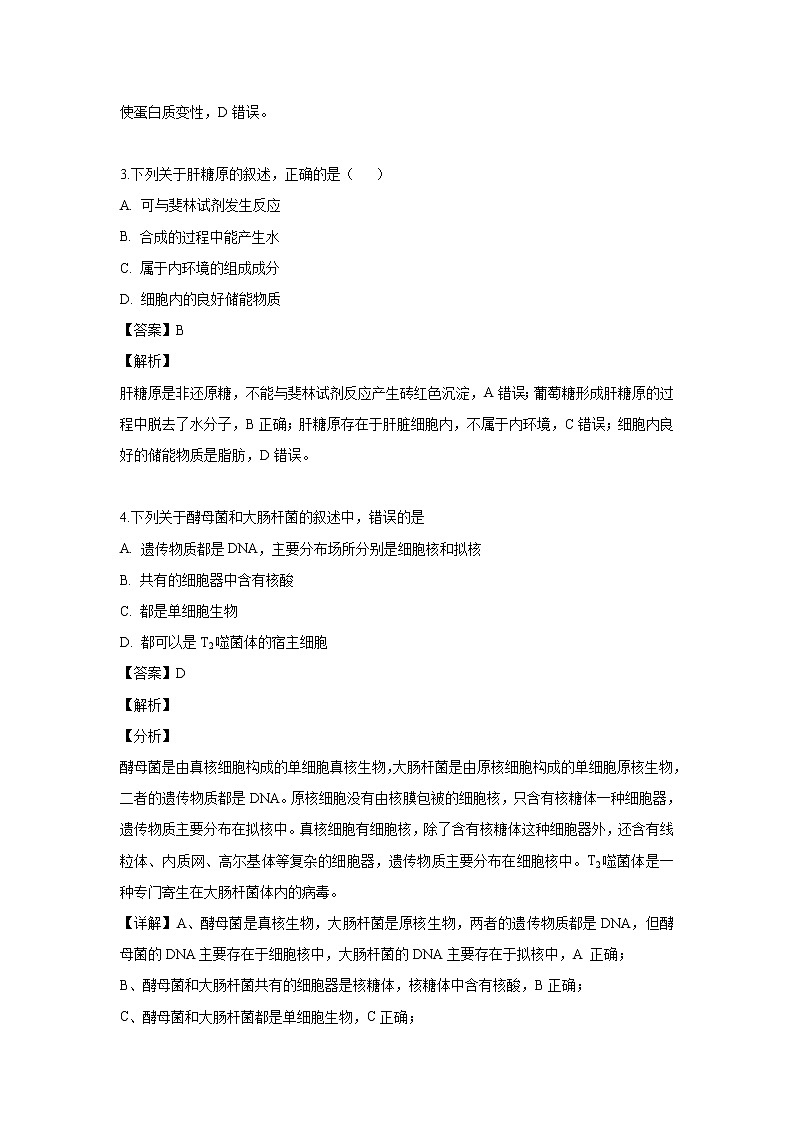 【生物】吉林省长春市外国语学校2018-2019学年高二下学期期末考试试题（解析版）第2页