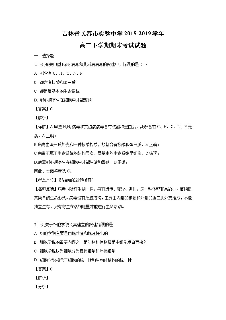 【生物】吉林省长春市实验中学2018-2019学年高二下学期期末考试试题（解析版）第1页