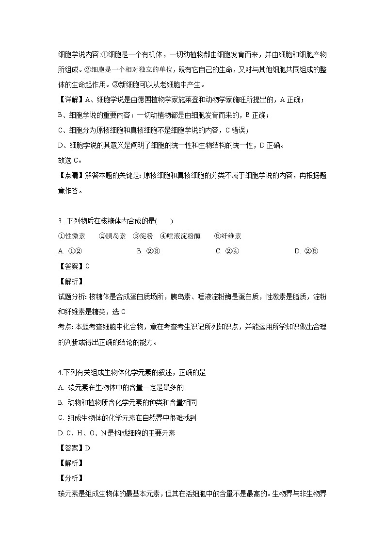 【生物】吉林省长春市实验中学2018-2019学年高二下学期期末考试试题（解析版）第2页