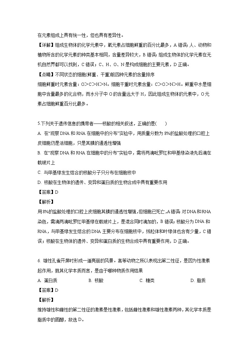 【生物】吉林省长春市实验中学2018-2019学年高二下学期期末考试试题（解析版）第3页
