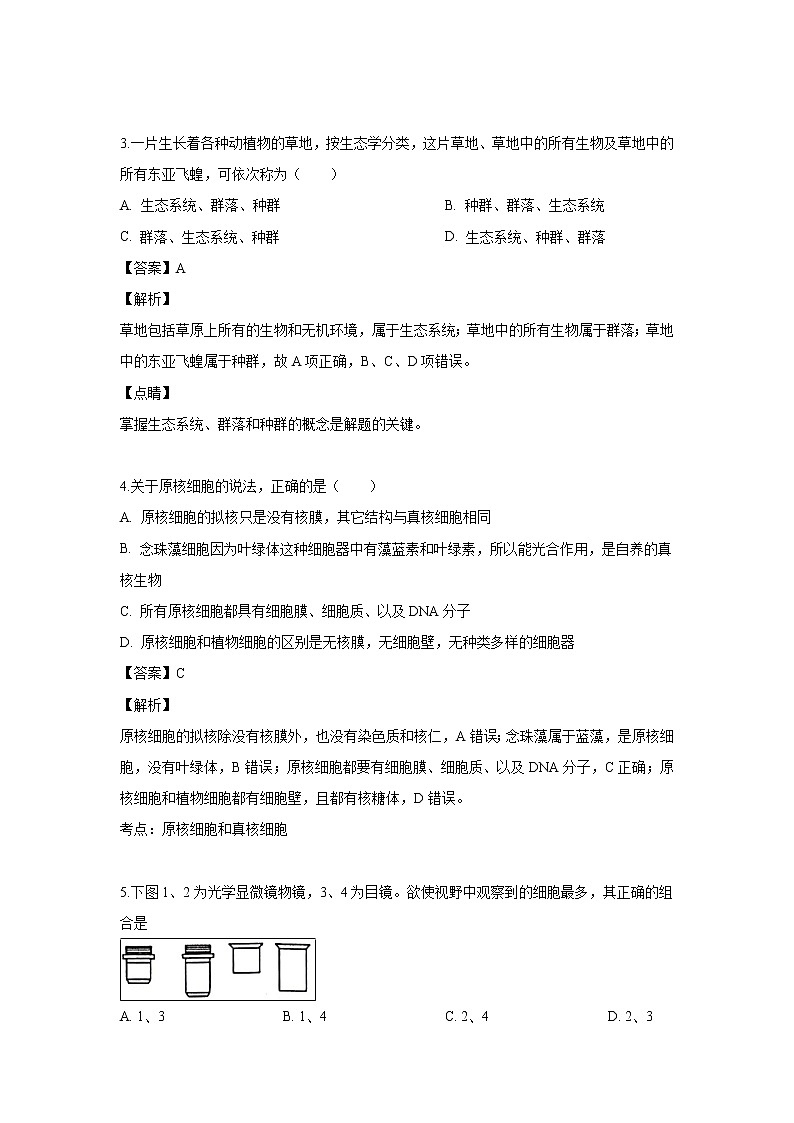 【生物】吉林省长春市田家炳实验中学2018-2019学年高二下学期期末考试试题（解析版）02