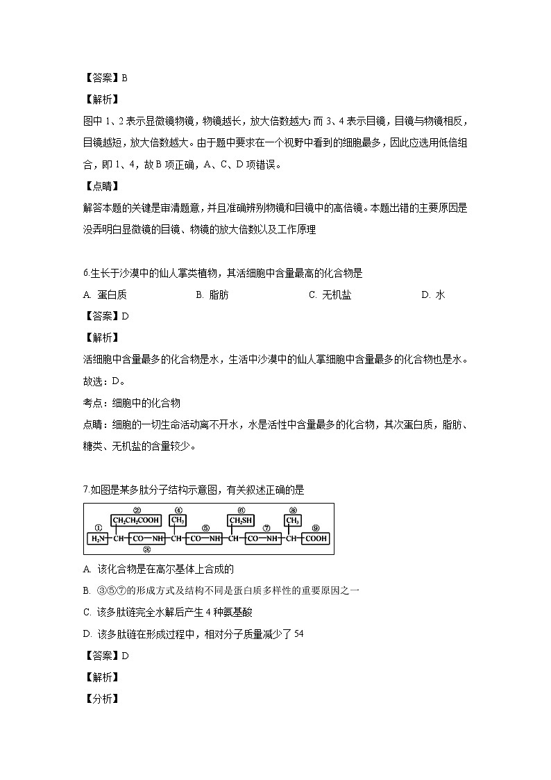 【生物】吉林省长春市田家炳实验中学2018-2019学年高二下学期期末考试试题（解析版）03