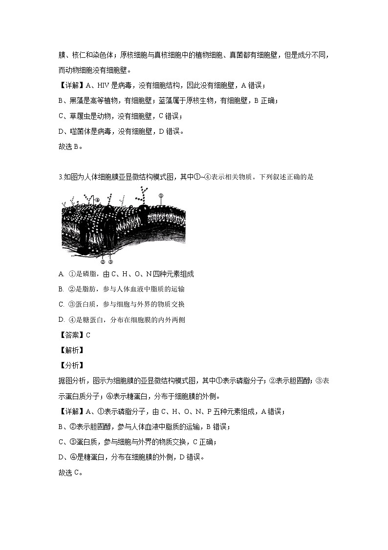 【生物】江苏省无锡市普通高中2018-2019学年高二下学期期末考试试题（解析版）02