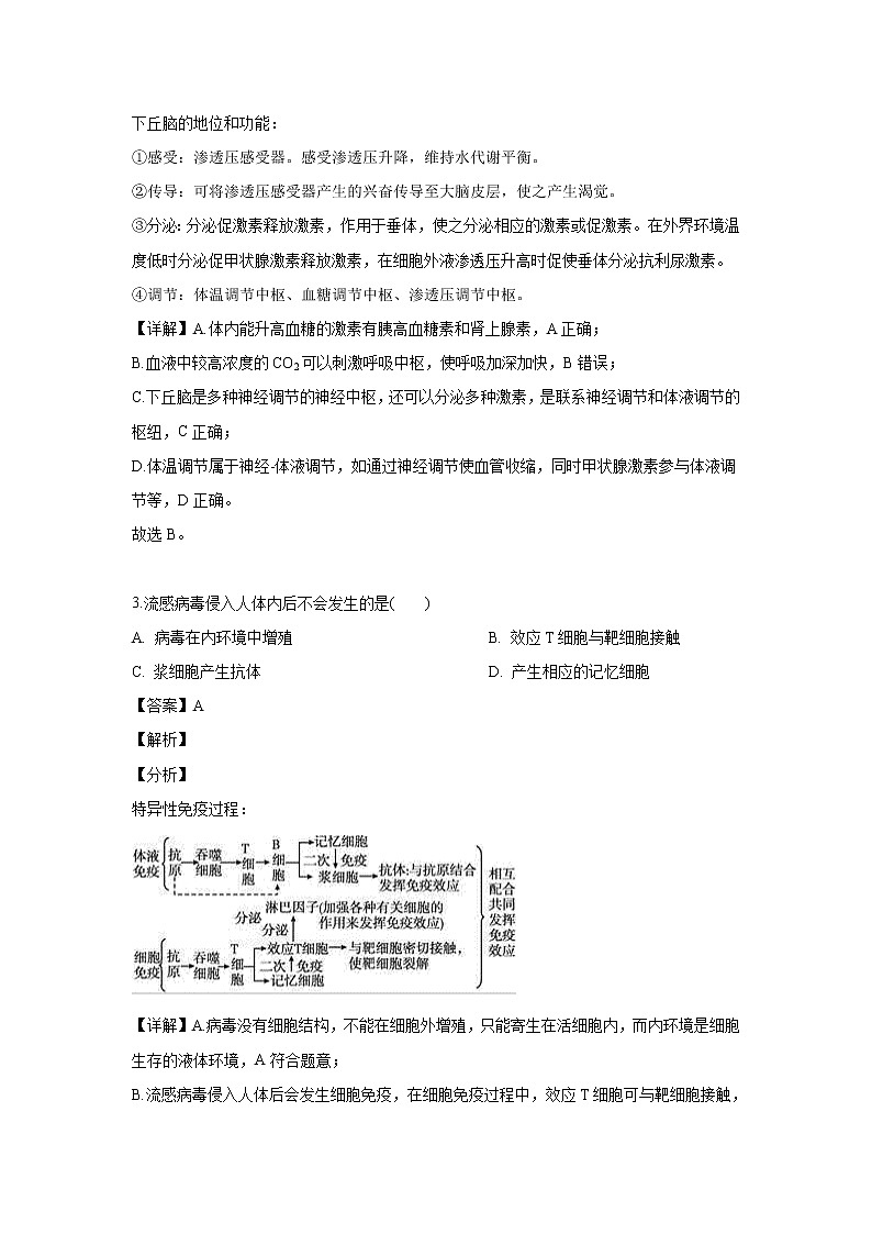 【生物】江苏省淮安市2018-2019学年高二下学期期末考试试题（解析版）02
