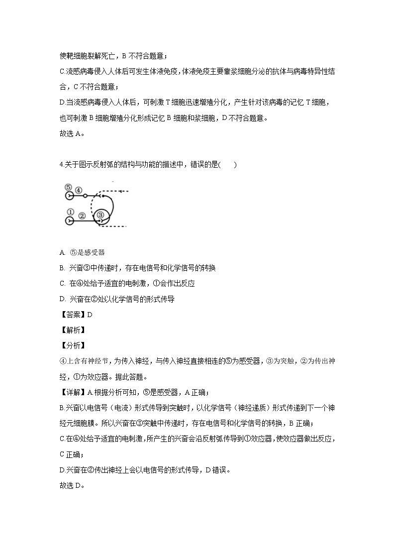 【生物】江苏省淮安市2018-2019学年高二下学期期末考试试题（解析版）03