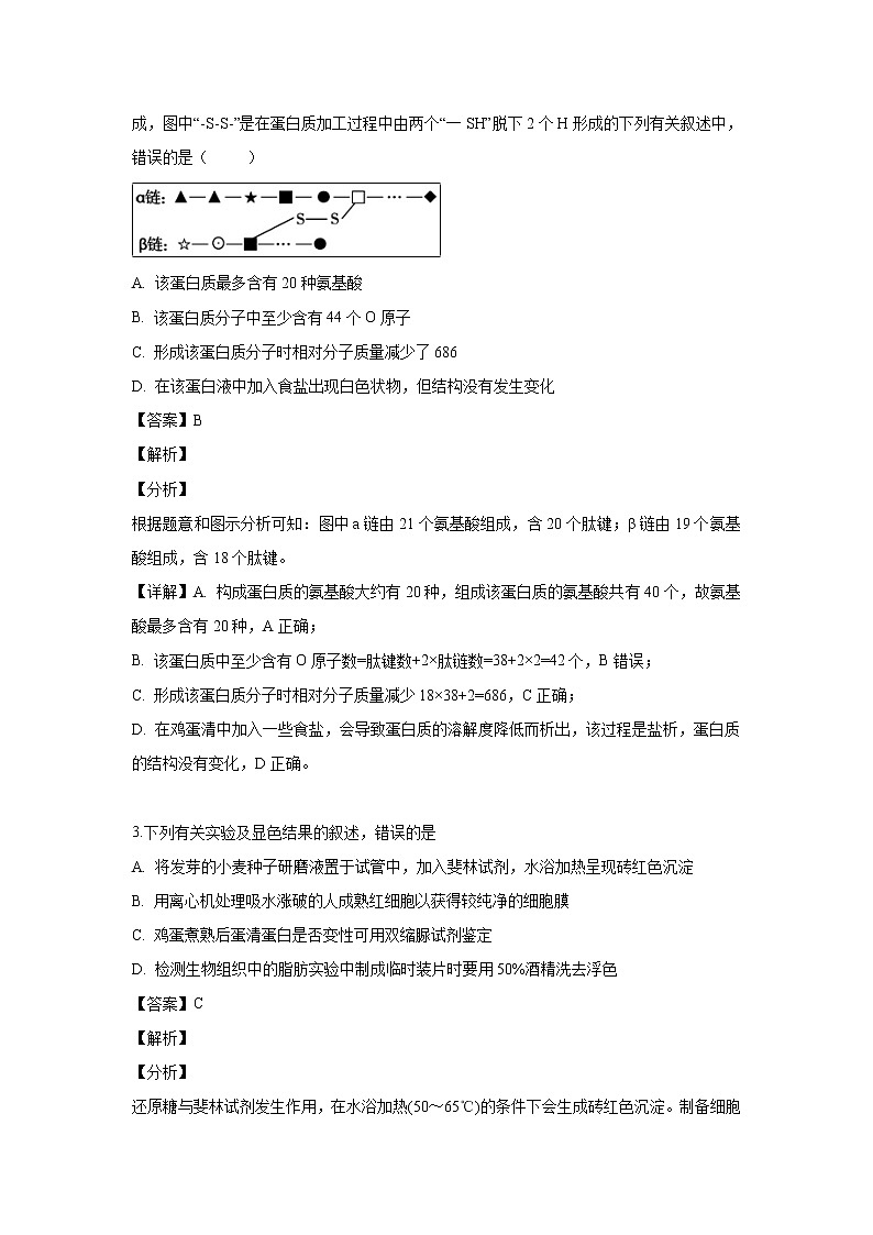 【生物】江苏省南京市2018-2019学年高二下学期期末考试试题（解析版）02