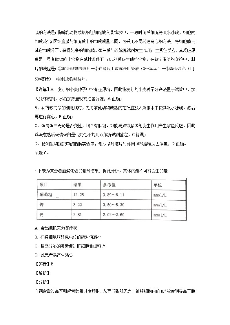 【生物】江苏省南京市2018-2019学年高二下学期期末考试试题（解析版）03