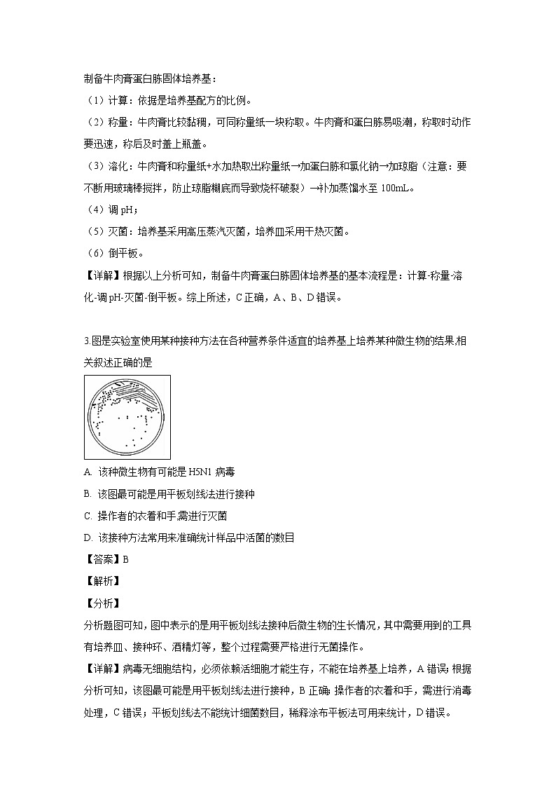 【生物】江苏省宿迁市2018-2019学年高二下学期期末考试试题（解析版）02