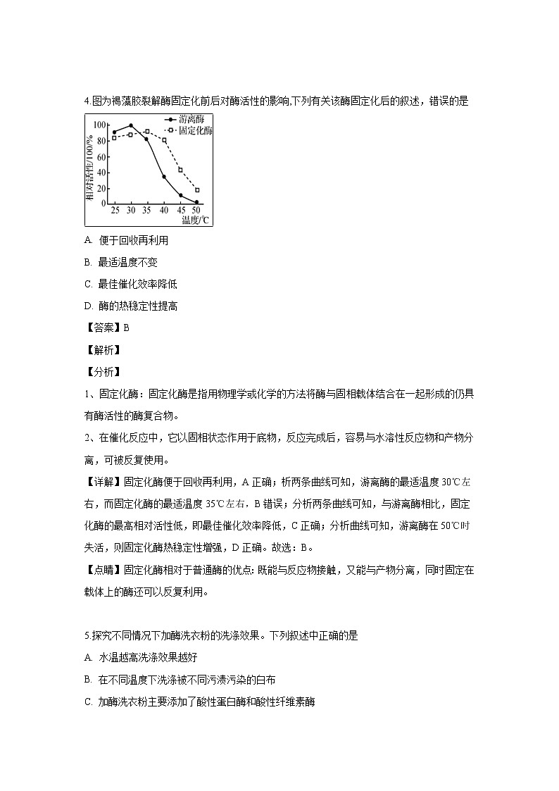 【生物】江苏省宿迁市2018-2019学年高二下学期期末考试试题（解析版）03