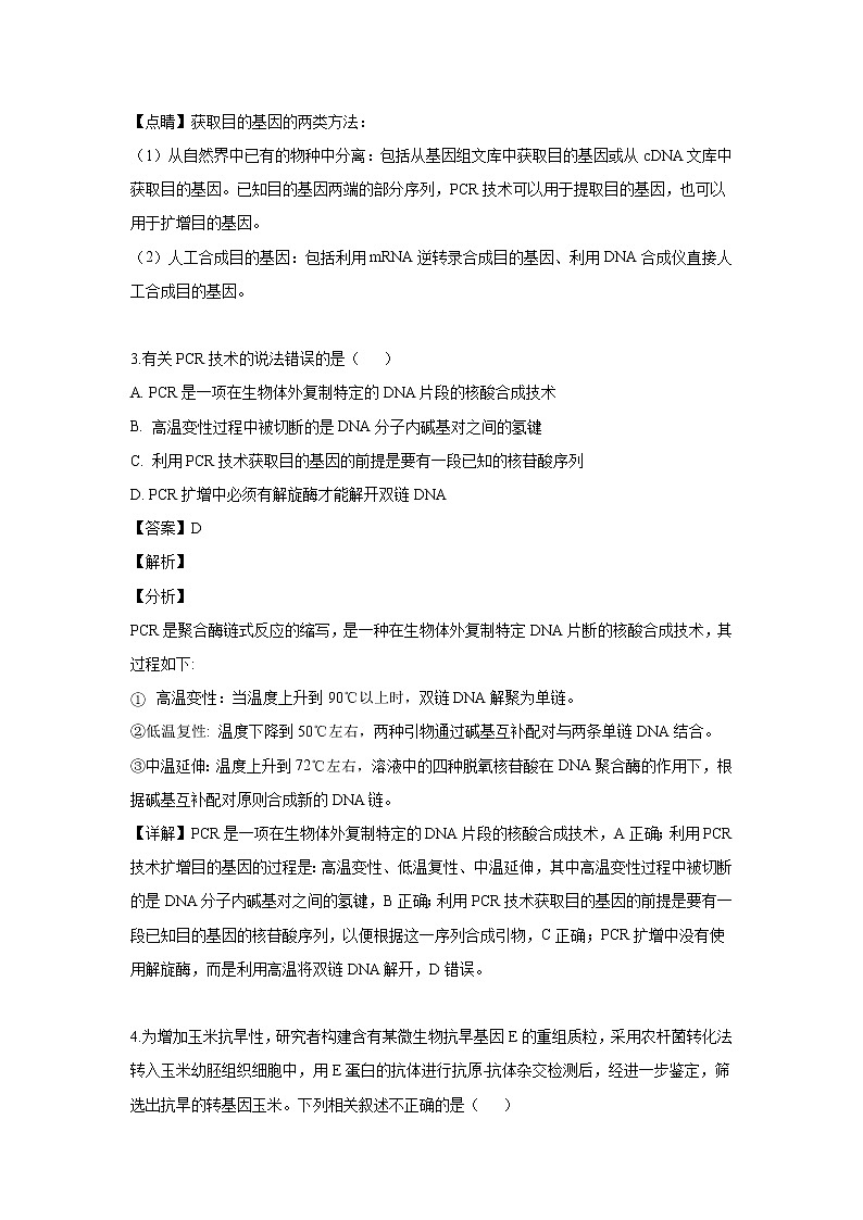 【生物】江西省南昌市八一中学、洪都中学、麻丘高中等七校2018-2019学年高二下学期期末考试试题（解析版）02