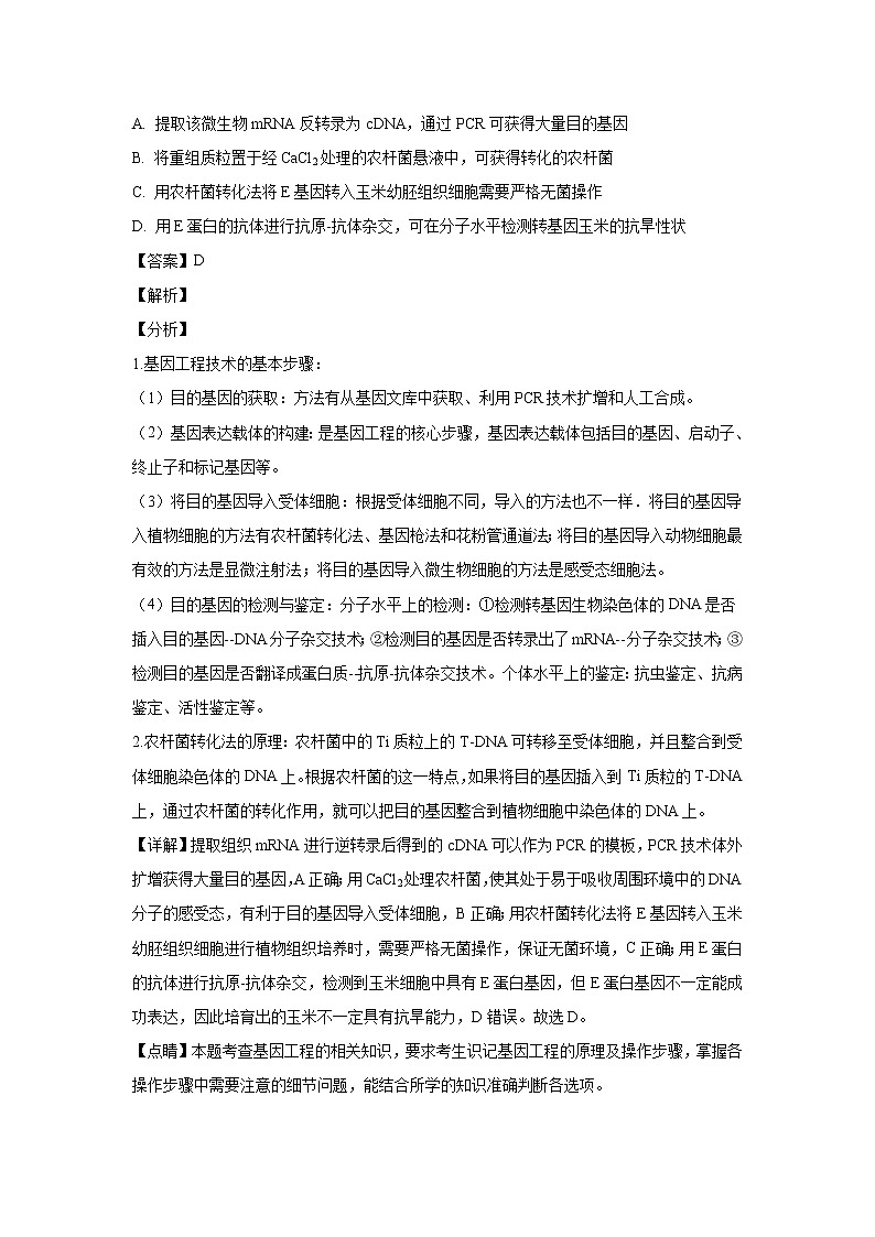 【生物】江西省南昌市八一中学、洪都中学、麻丘高中等七校2018-2019学年高二下学期期末考试试题（解析版）03