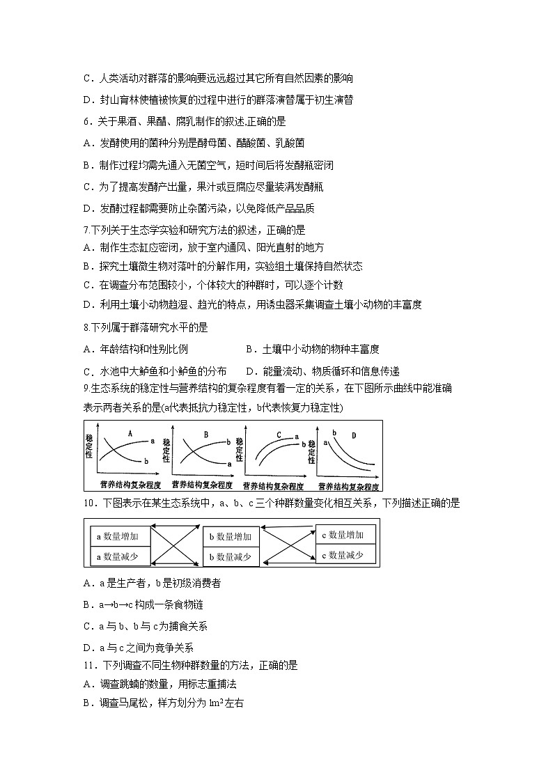 【生物】江西省南昌市第二中学2018-2019学年高二下学期期末考试试题02