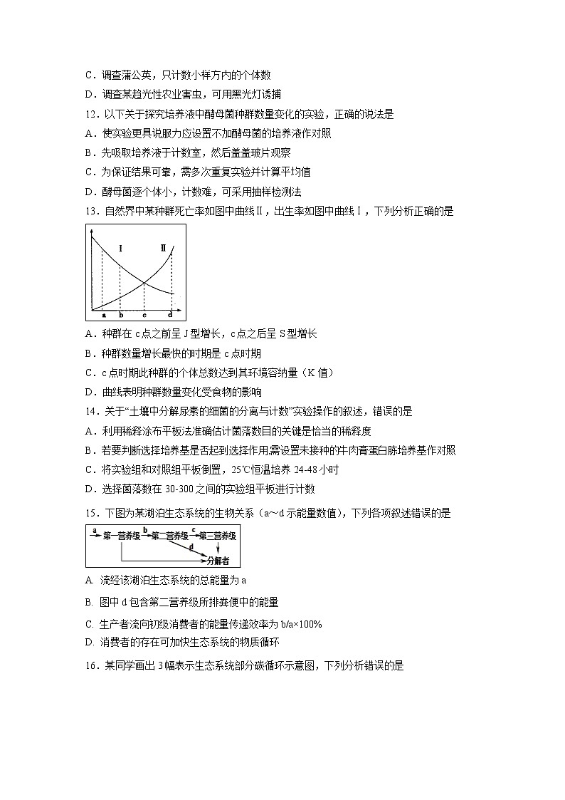 【生物】江西省南昌市第二中学2018-2019学年高二下学期期末考试试题03