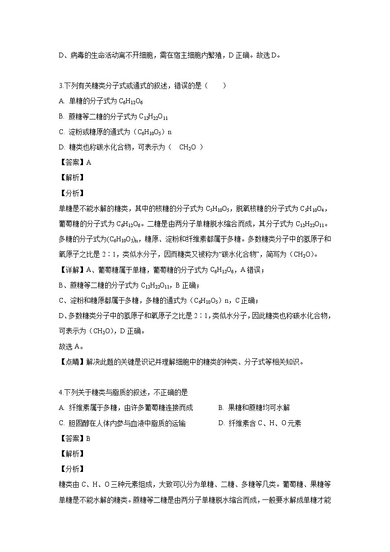 【生物】辽宁省锦州市2018-2019学年高二下学期期末考试试题（解析版）第2页