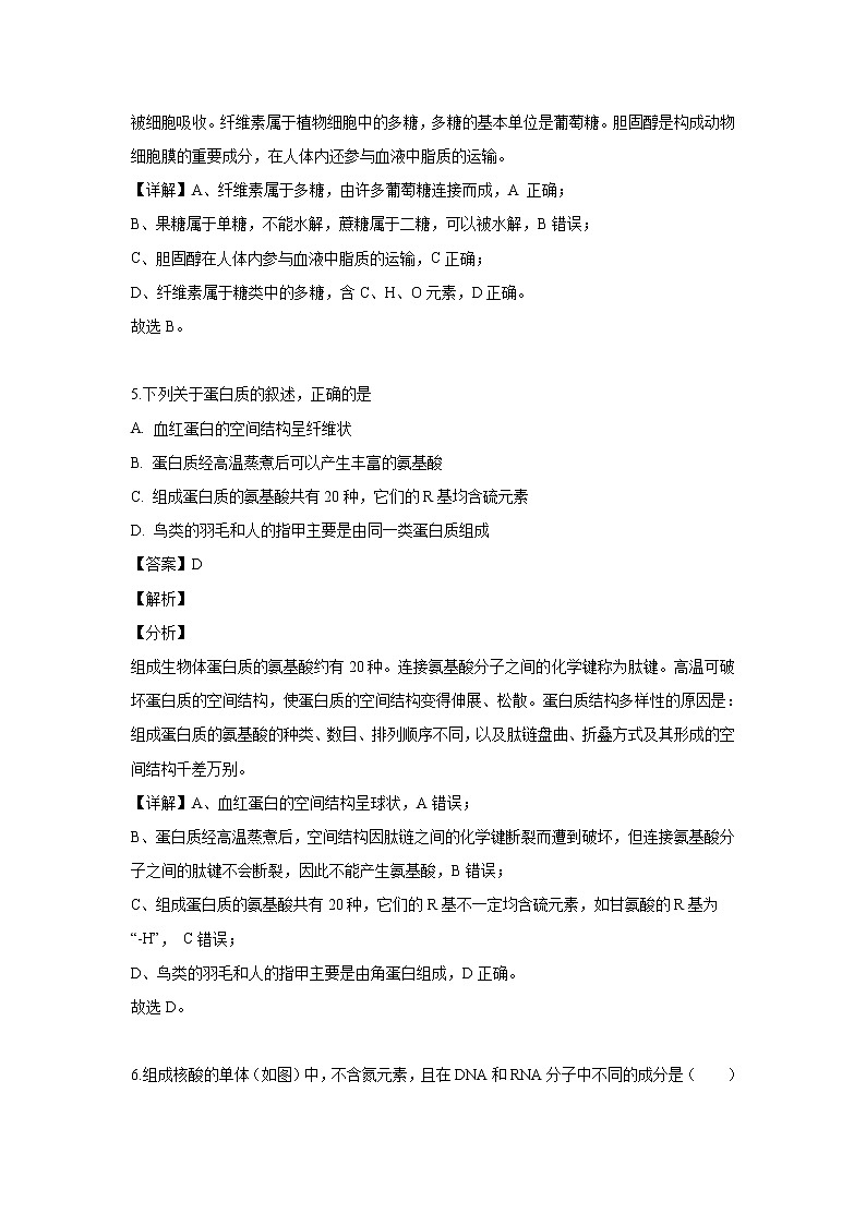 【生物】辽宁省锦州市2018-2019学年高二下学期期末考试试题（解析版）第3页