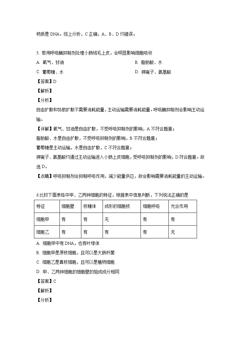 【生物】辽宁省葫芦岛市2018-2019学年高二下学期期末考试试题（解析版）03