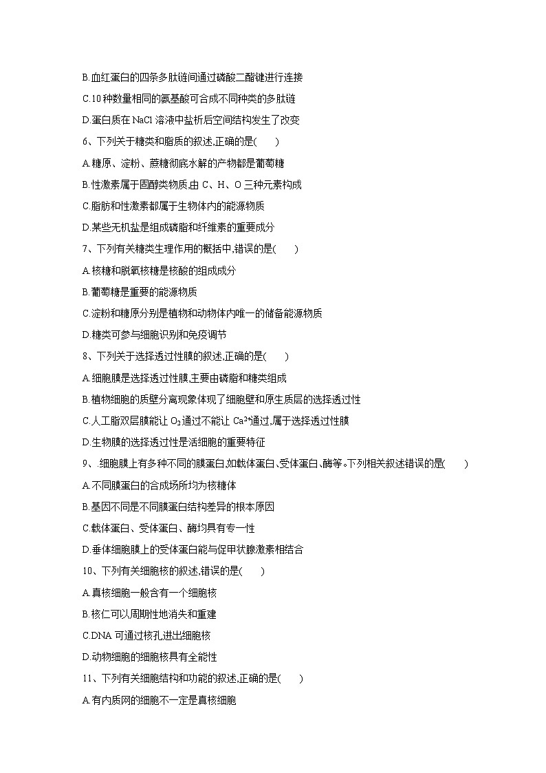 【生物】辽宁省辽阳县集美学校2018-2019学年高二下学期期末考试试题第2页