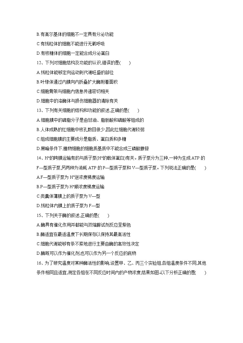 【生物】辽宁省辽阳县集美学校2018-2019学年高二下学期期末考试试题第3页