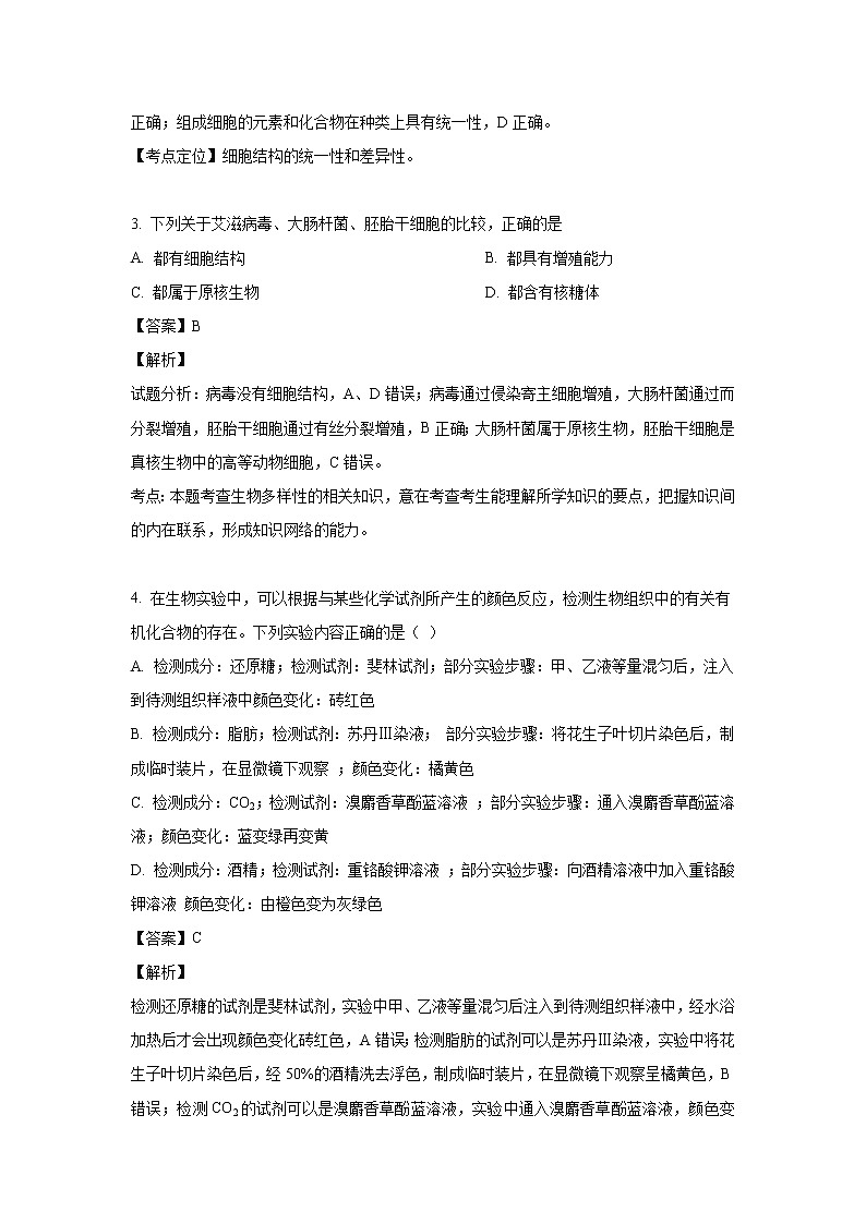 【生物】内蒙古呼和浩特开来中学2018-2019高二下学期期末考试试卷（解析版）02