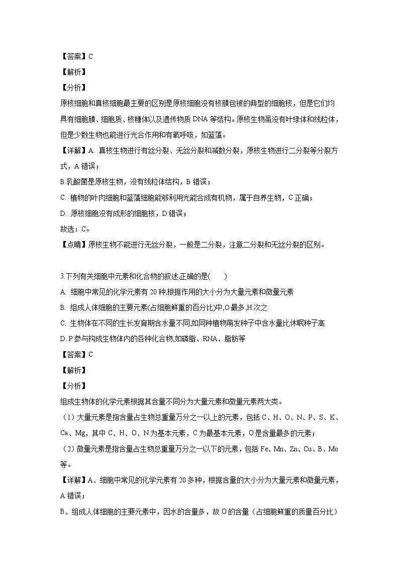 【生物】辽宁省辽阳市辽阳县集美学校2018-2019学年高二下学期期末考试试题（解析版）第2页