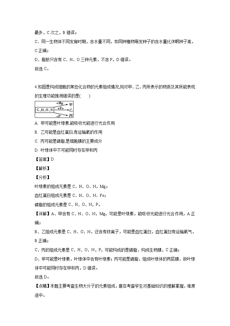 【生物】辽宁省辽阳市辽阳县集美学校2018-2019学年高二下学期期末考试试题（解析版）第3页