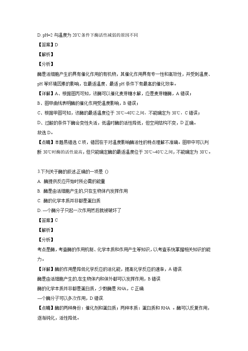 【生物】内蒙古巴彦淖尔市临河三中2018-2019学年高二下学期期末考试（宏志）试卷（解析版）第2页