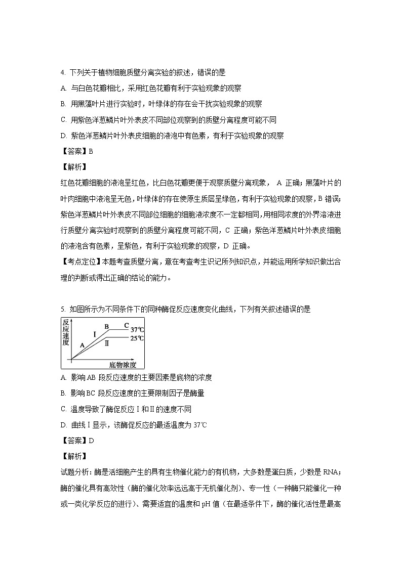 【生物】内蒙古巴彦淖尔市临河三中2018-2019学年高二下学期期末考试（宏志）试卷（解析版）第3页