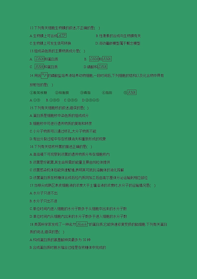 【生物】内蒙古开来中学2018-2019高二下学期期末考试试卷（解析版）03