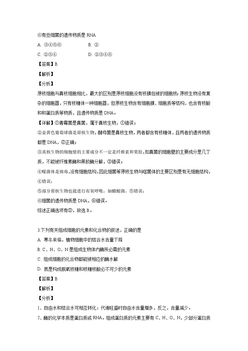 【生物】内蒙古乌兰察布市集宁一中（西校区）2018-2019学年高二下学期期末考试试卷（解析版）第2页