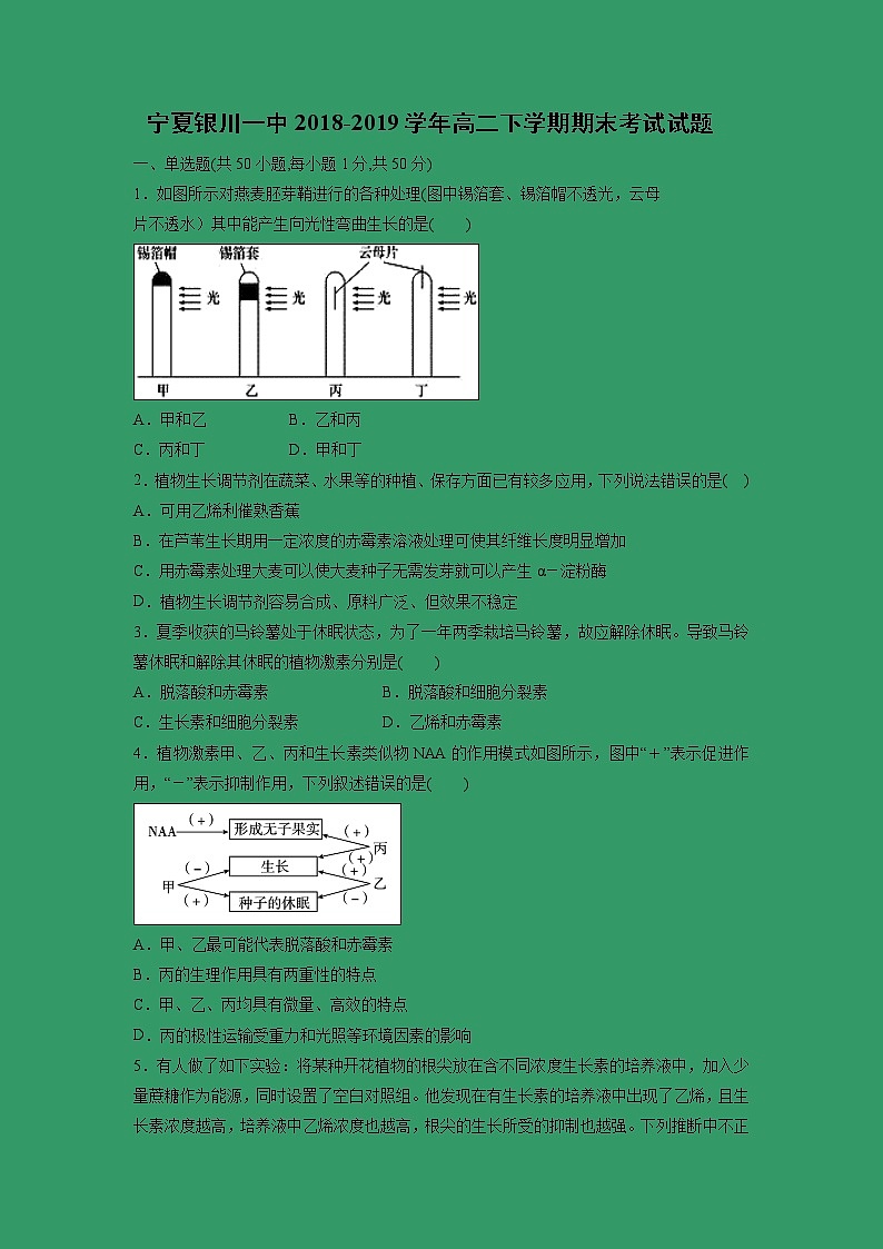 【生物】宁夏银川一中2018-2019学年高二下学期期末考试试题01