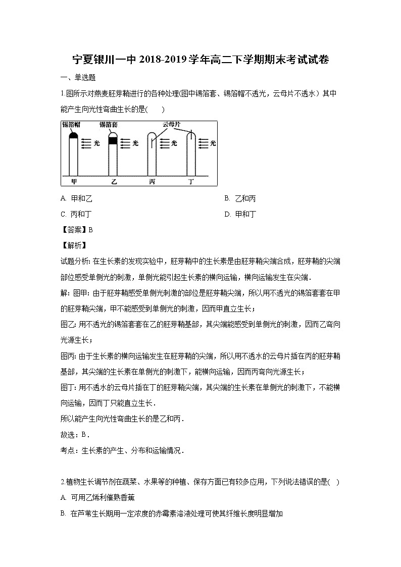 【生物】宁夏银川一中2018-2019学年高二下学期期末考试试卷（解析版）01