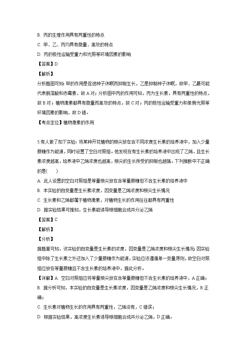【生物】宁夏银川一中2018-2019学年高二下学期期末考试试卷（解析版）03