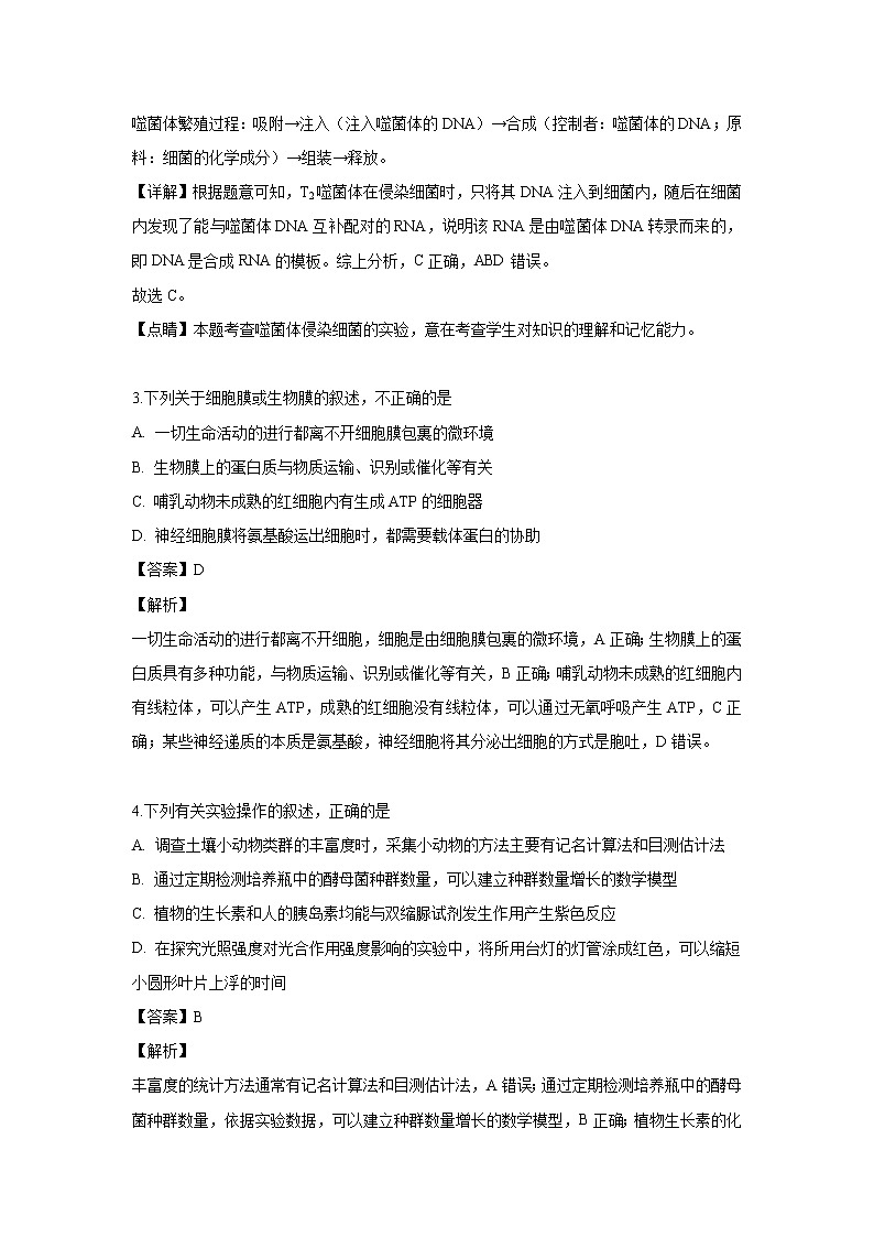 【生物】四川省成都市双流棠湖中学2018-2019学年高二下学期期末模拟理综试题（解析版）02