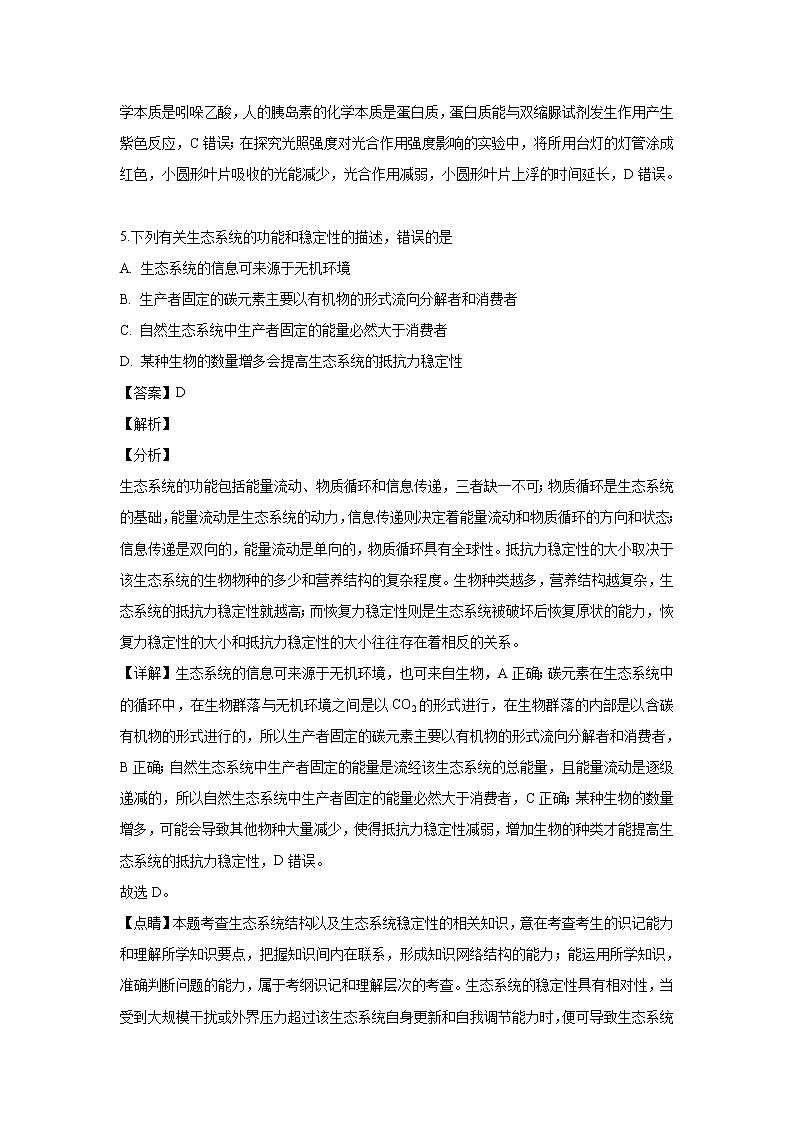 【生物】四川省成都市双流棠湖中学2018-2019学年高二下学期期末模拟理综试题（解析版）03