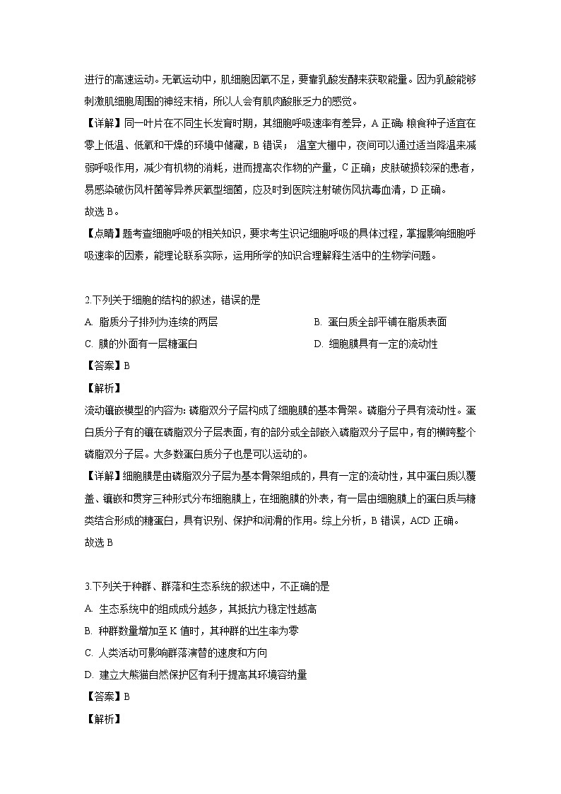 【生物】四川省泸县第四中学2018-2019学年高二下学期期末模拟理综-试题（解析版）02