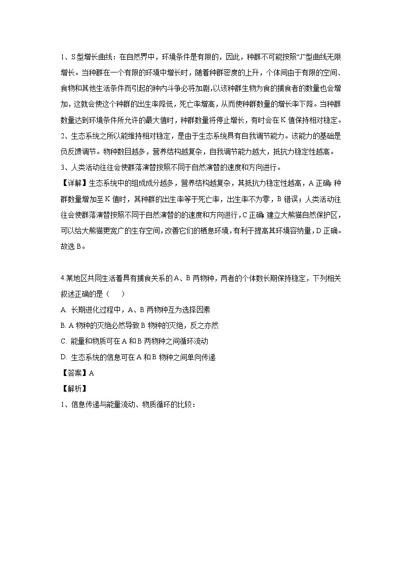 【生物】四川省泸县第四中学2018-2019学年高二下学期期末模拟理综-试题（解析版）03