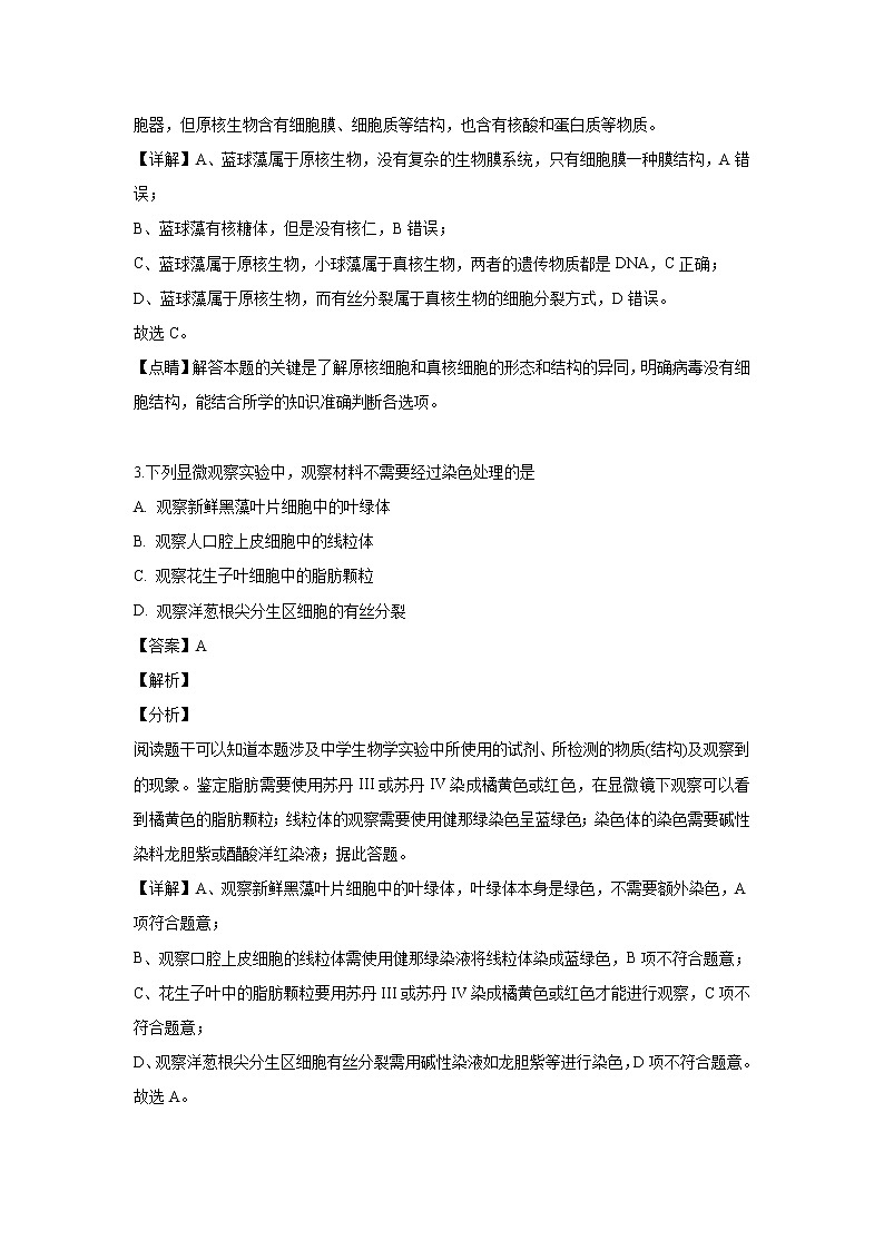 【生物】四川省成都市2018-2019学年高二下学期期末考试试题（解析版）02