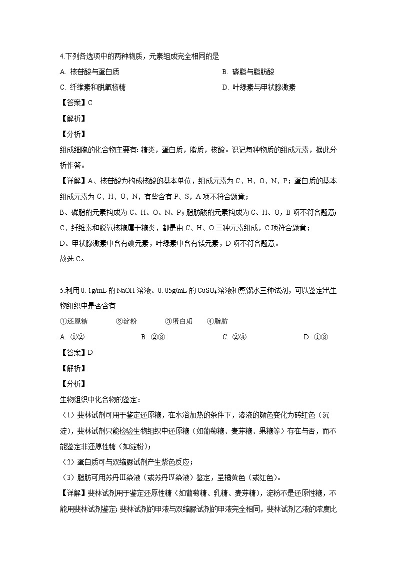 【生物】四川省成都市2018-2019学年高二下学期期末考试试题（解析版）03
