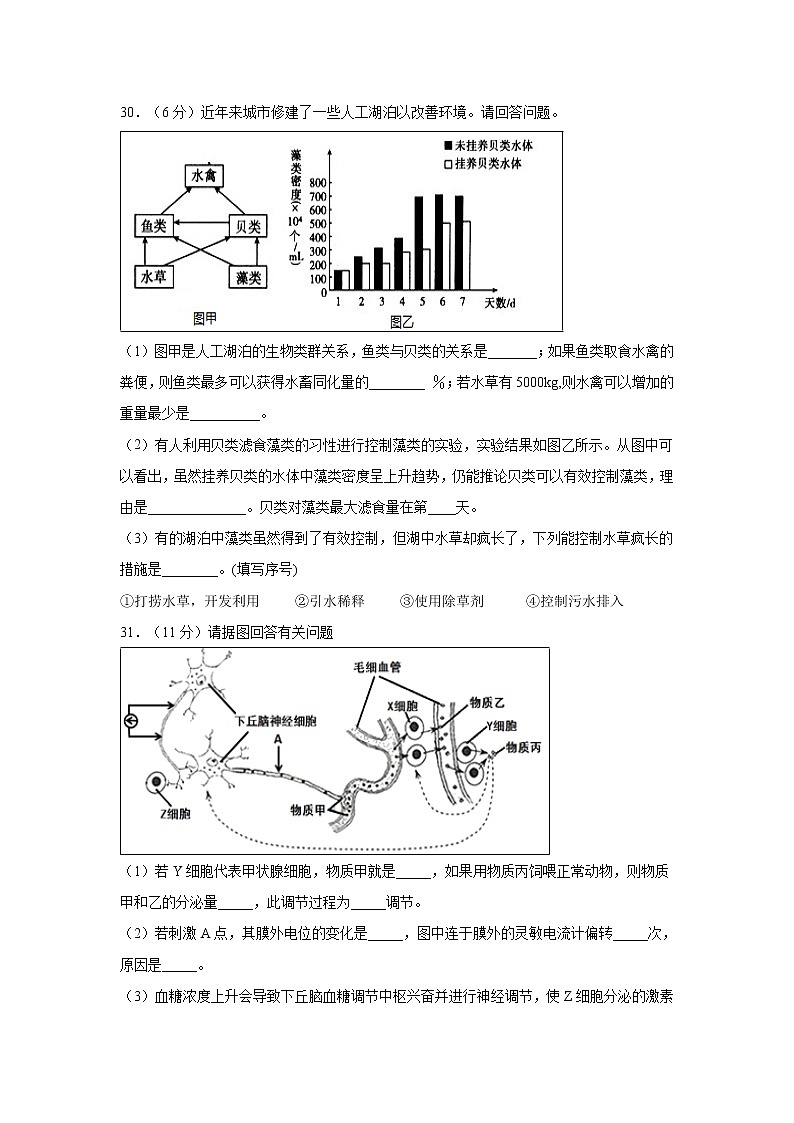 【生物】四川省泸县第五中学2018-2019学年高二下学期期末模拟试题03