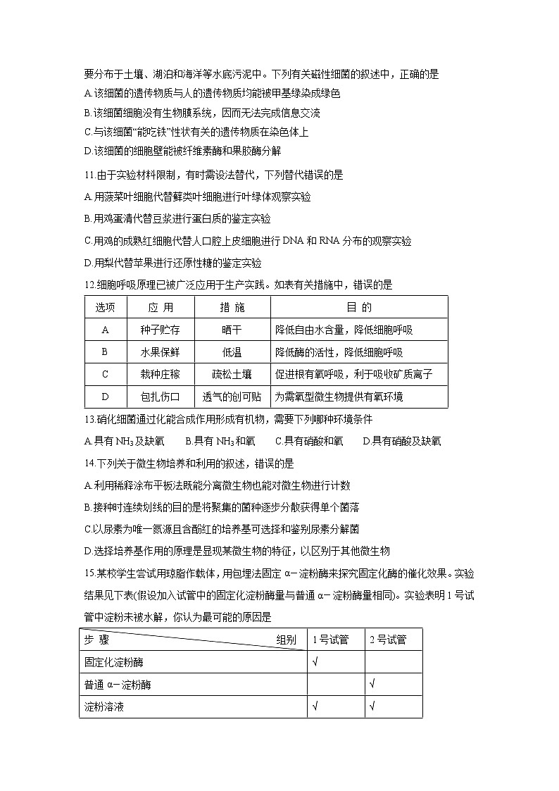 【生物】四川省攀枝花市2018-2019学年高二下学期期末调研检测试题03